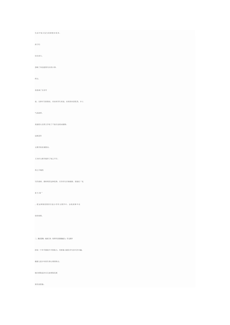 怎样有效提高小学生写作能力_第3页