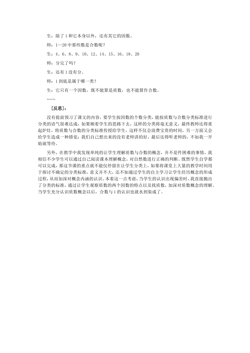 质数和合数反思_第2页