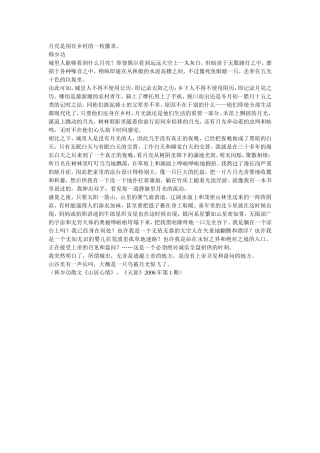 月亮是别在乡村的一枚徽章