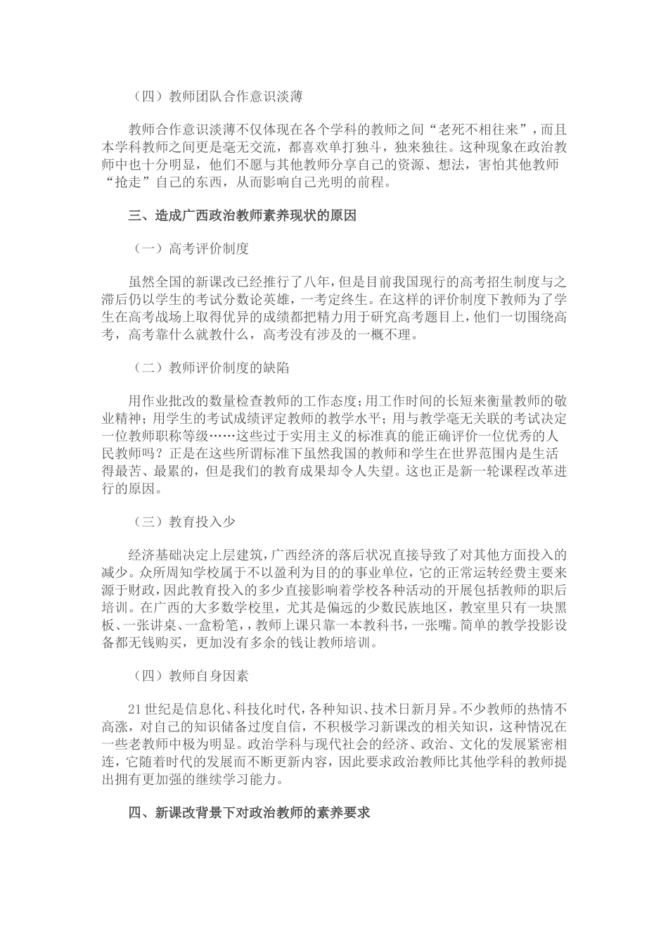 新课改下广西高中政治教师应具备的素养_第3页
