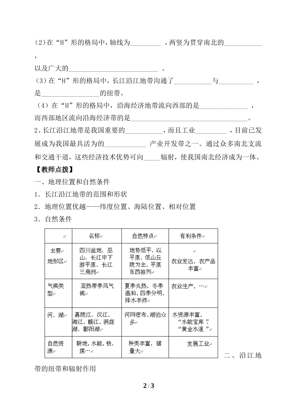 《长江沿江地带》第一课时导学案_第2页