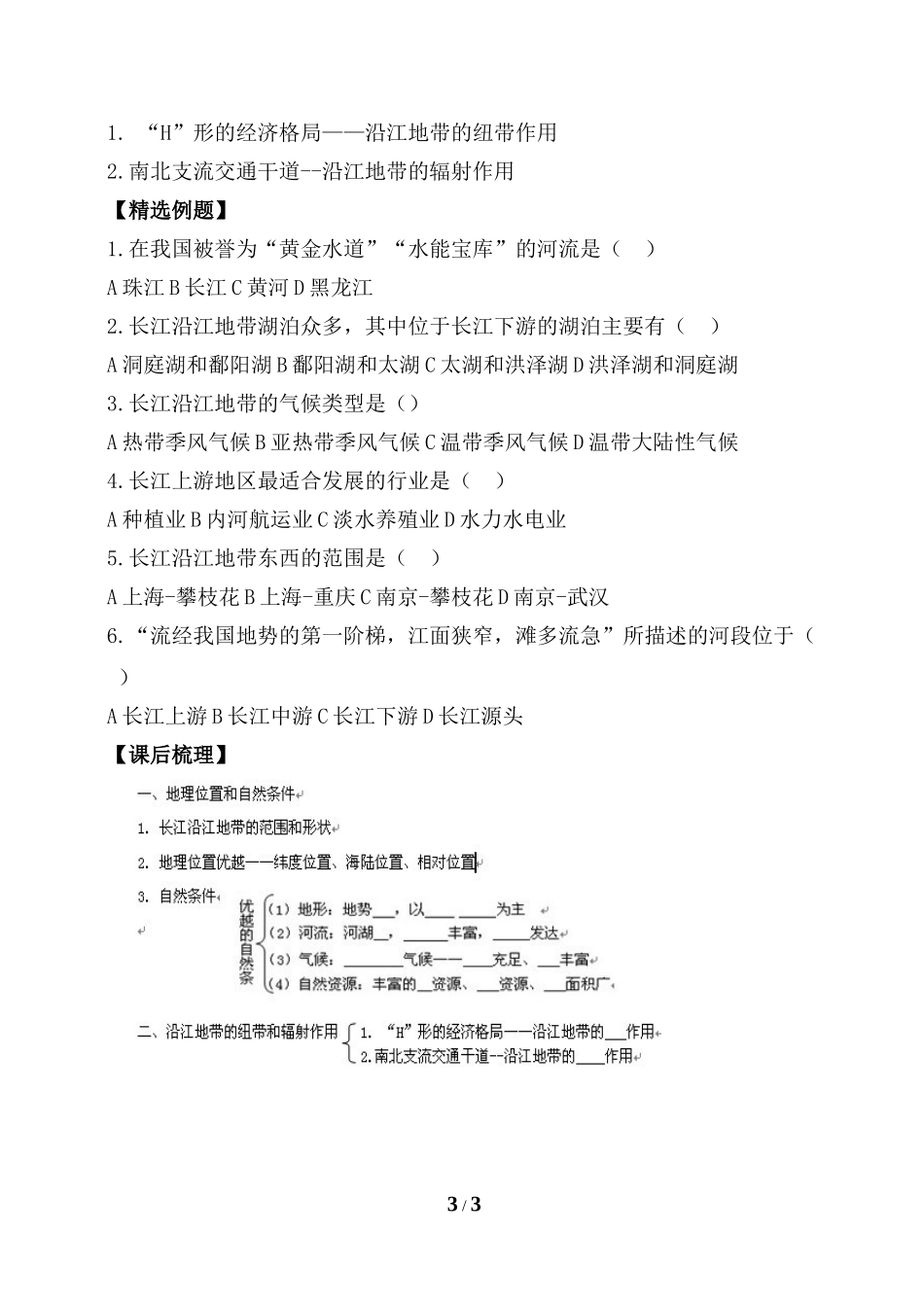 《长江沿江地带》第一课时导学案_第3页