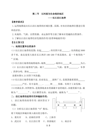 《长江沿江地带》第一课时导学案