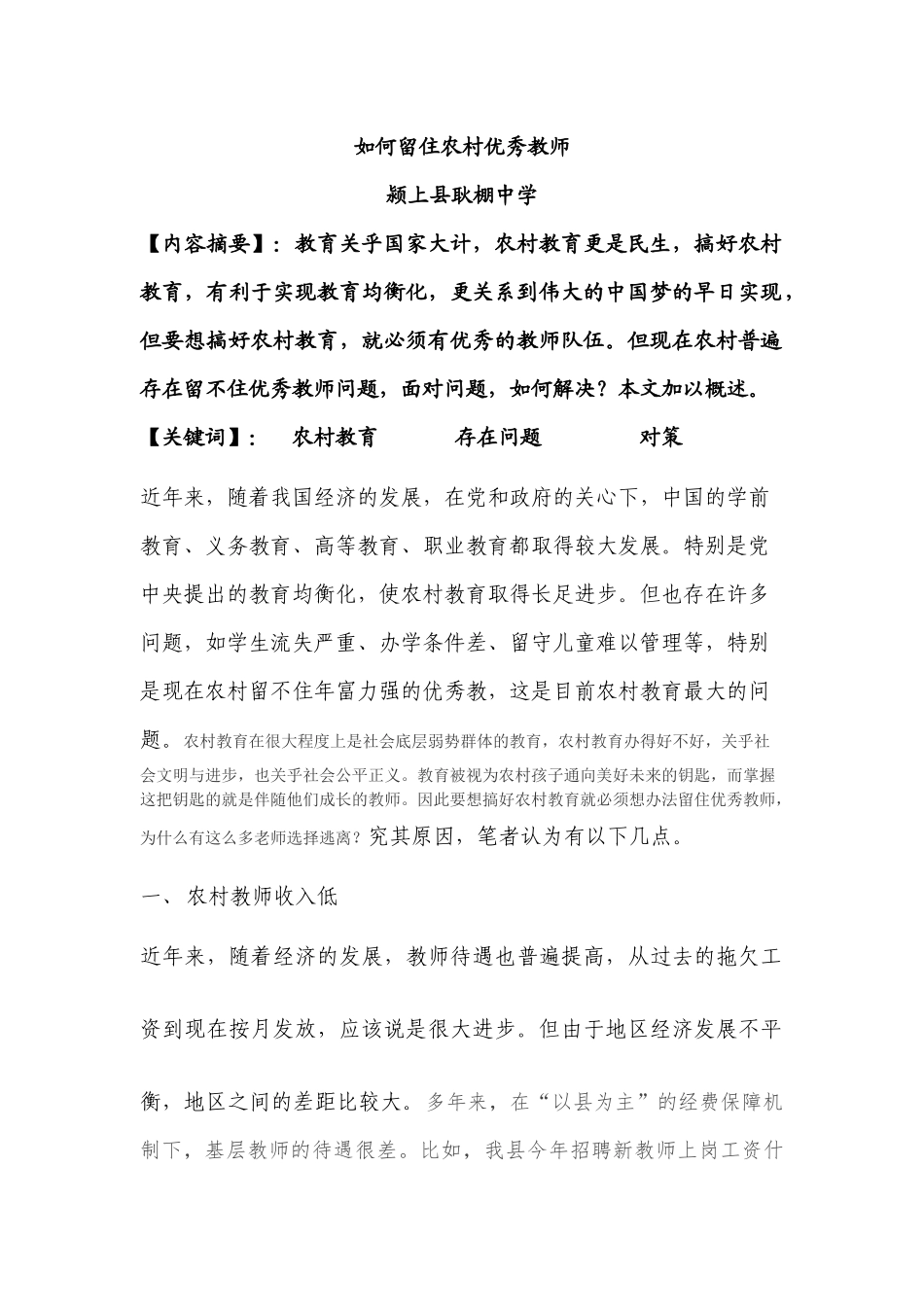 农村优秀教师_第1页