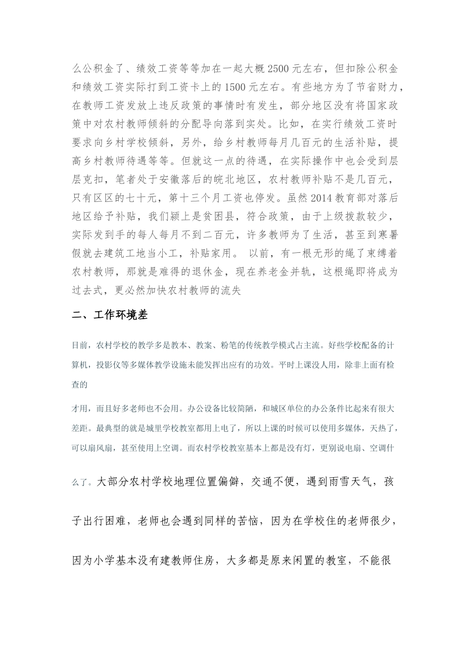 农村优秀教师_第2页