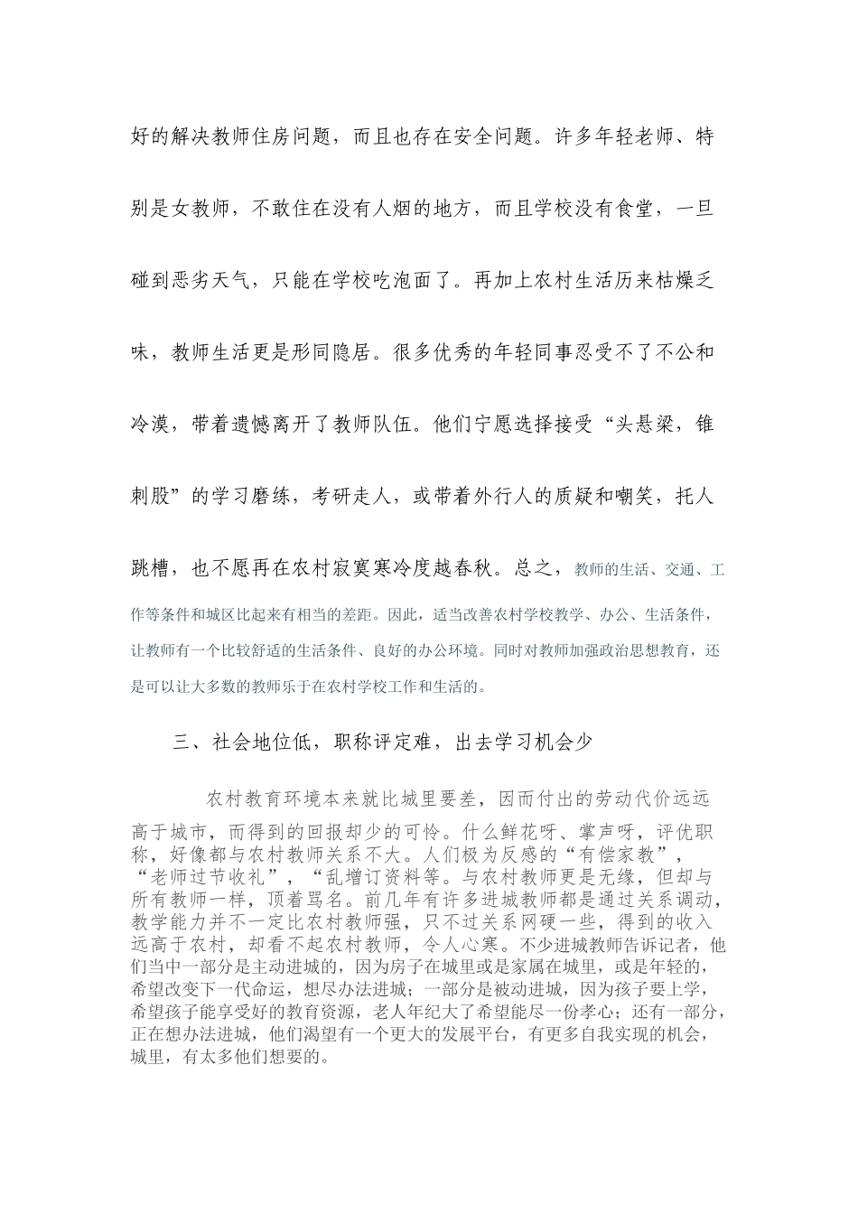 农村优秀教师_第3页