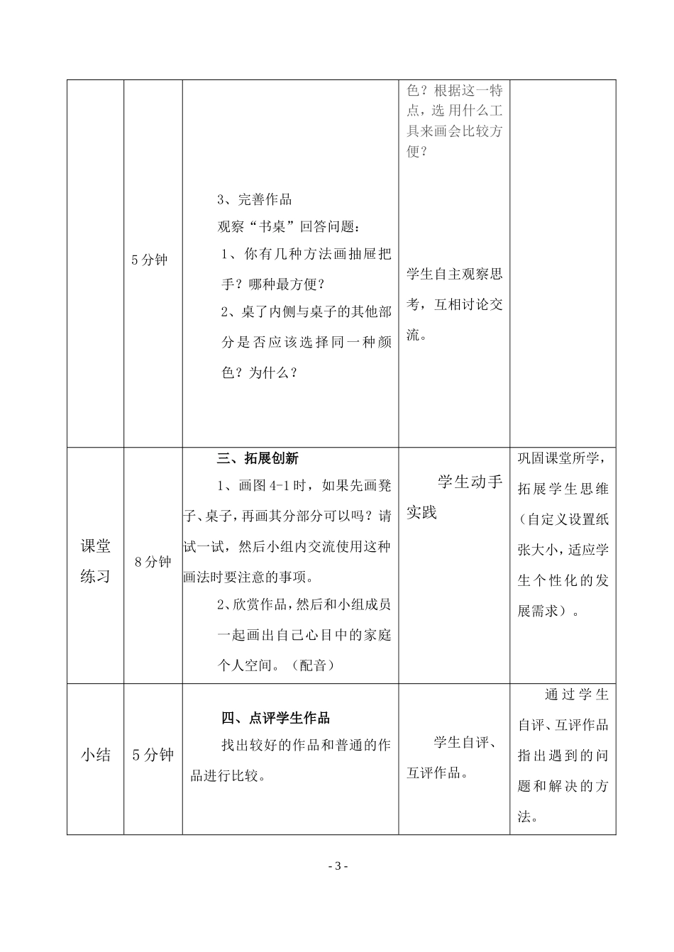 《布置个人空间》教学设计_第3页