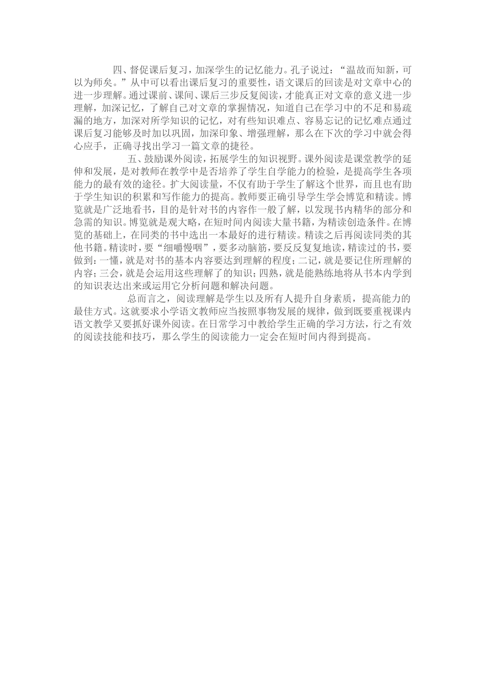 阅读理解能力是学生学好语文的基本功_第2页