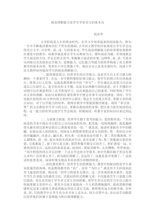 阅读理解能力是学生学好语文的基本功