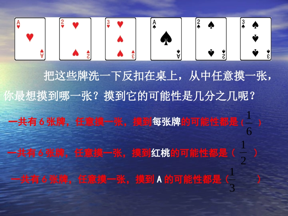 六年级上数学课件-用分数表示可能性大小-_第3页
