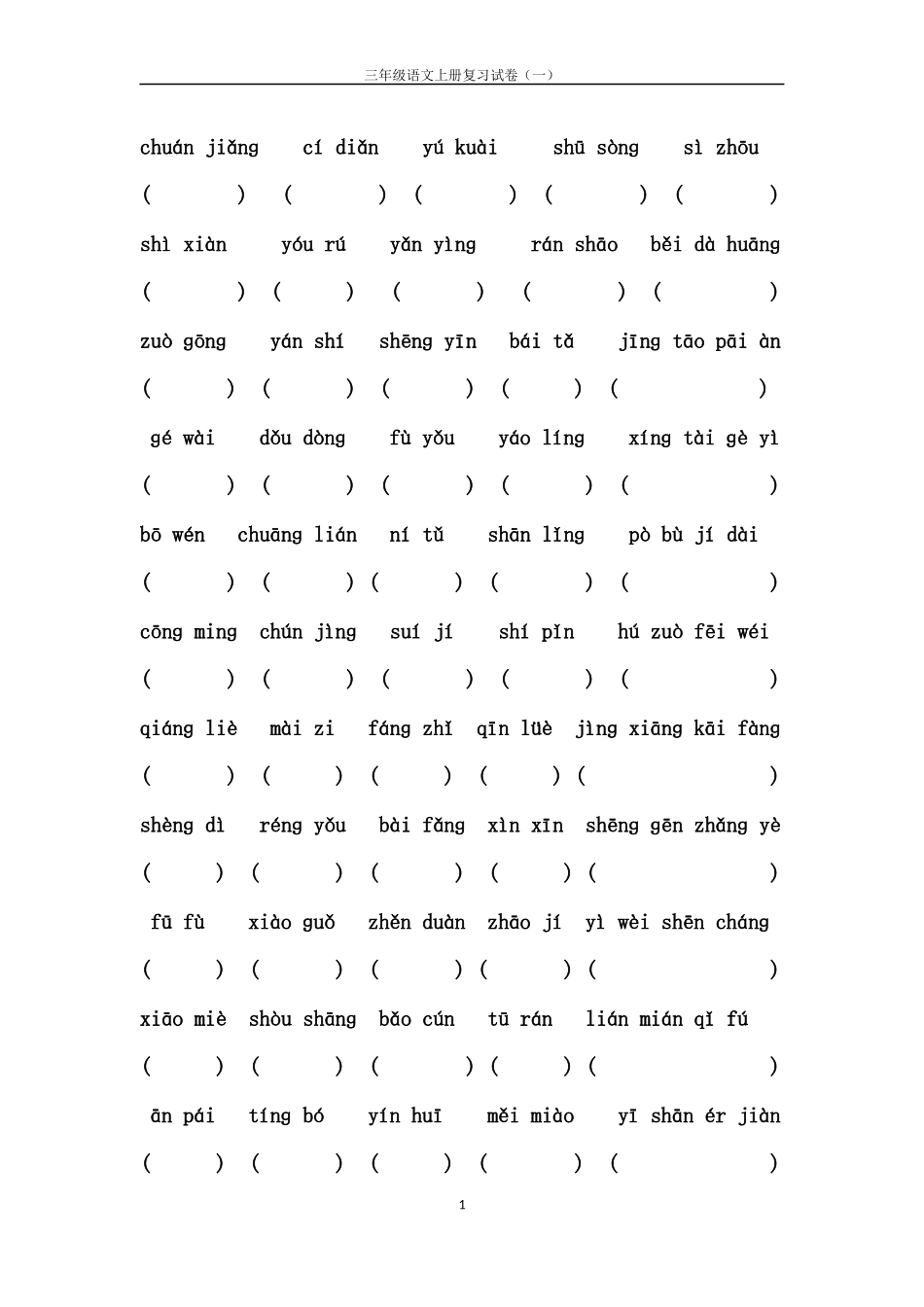 三上词语试卷_第1页