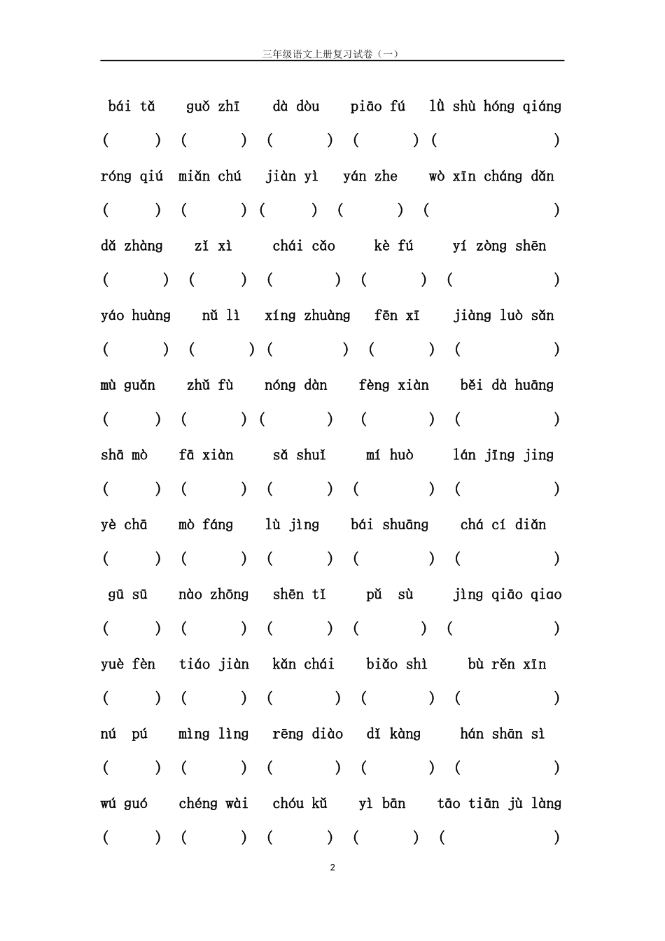三上词语试卷_第2页