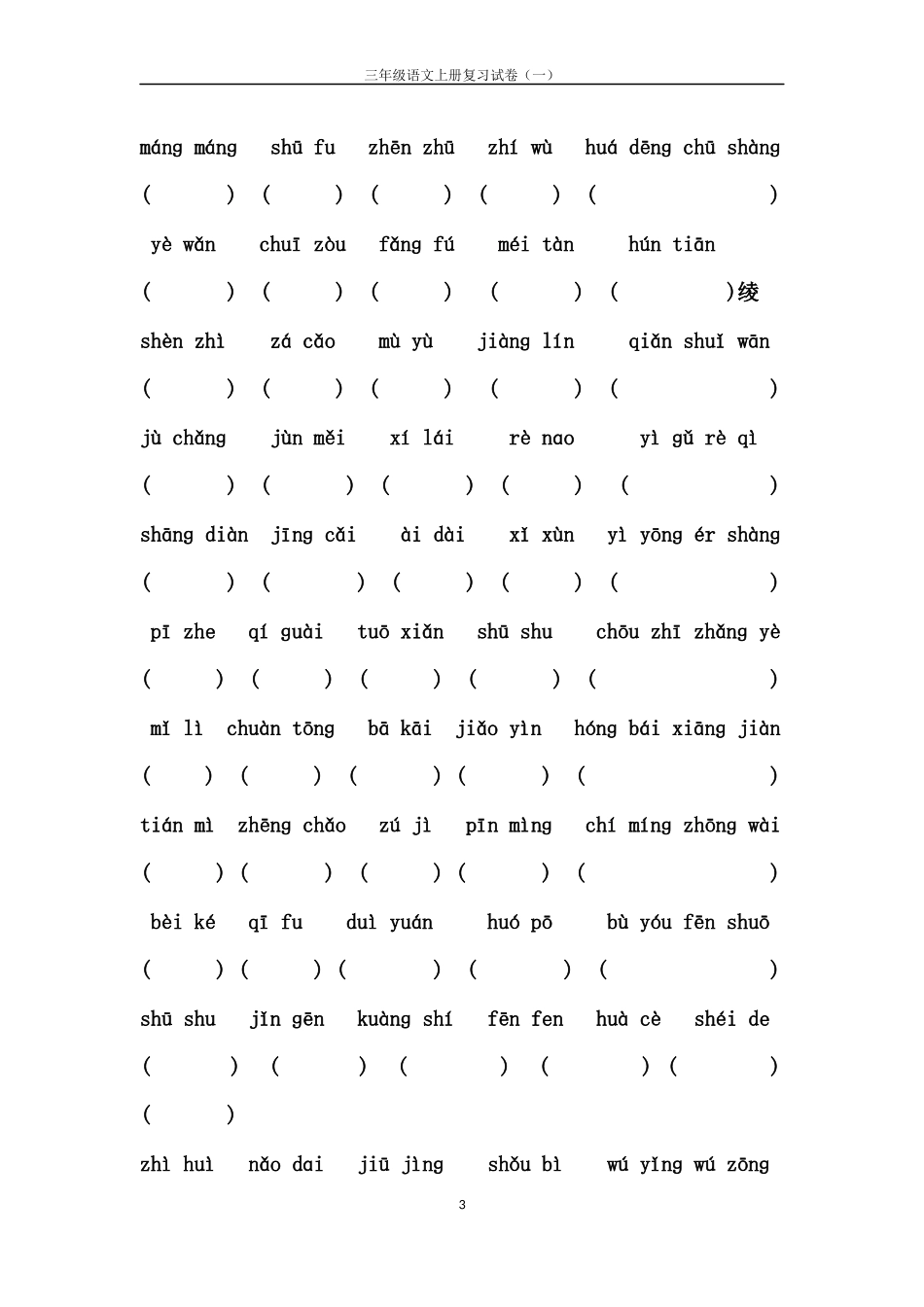 三上词语试卷_第3页