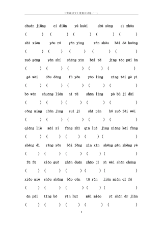 三上词语试卷