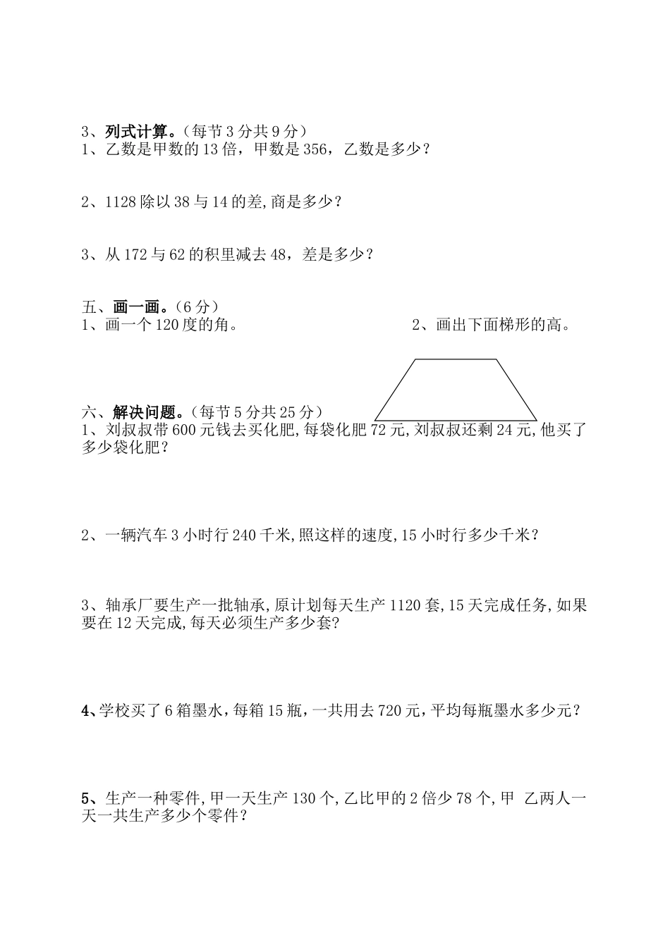 小学数学第七册期末检测题_第2页