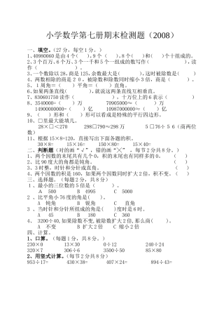 小学数学第七册期末检测题