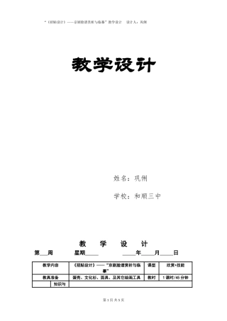 教学设计——京剧脸谱设计