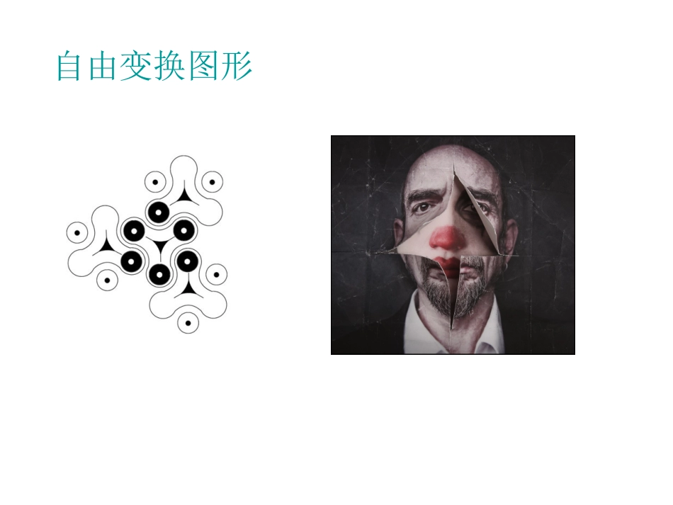 图形创意设计课件_第2页