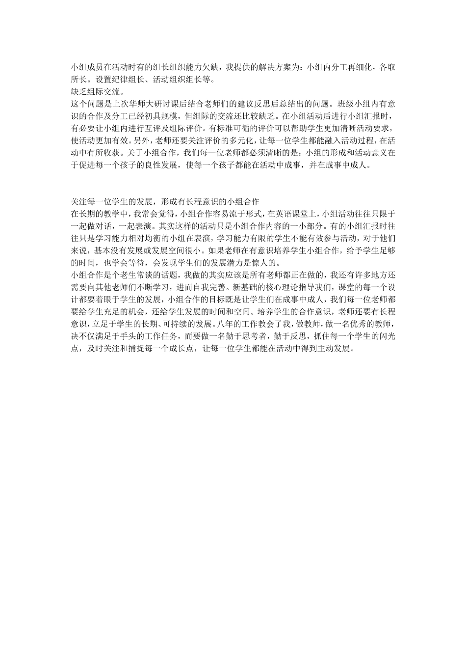 小组合作赋予英语课堂灵动之美_第2页