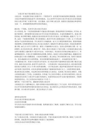 小组合作赋予英语课堂灵动之美