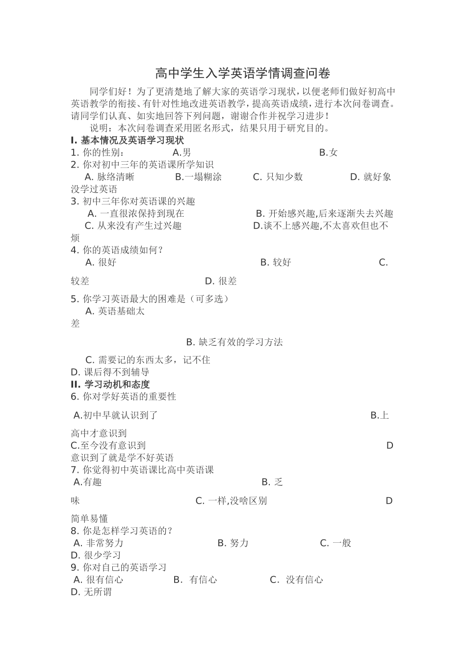 高中学生入学英语学情调查问卷_第1页