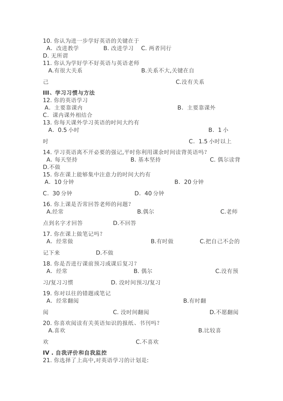 高中学生入学英语学情调查问卷_第2页