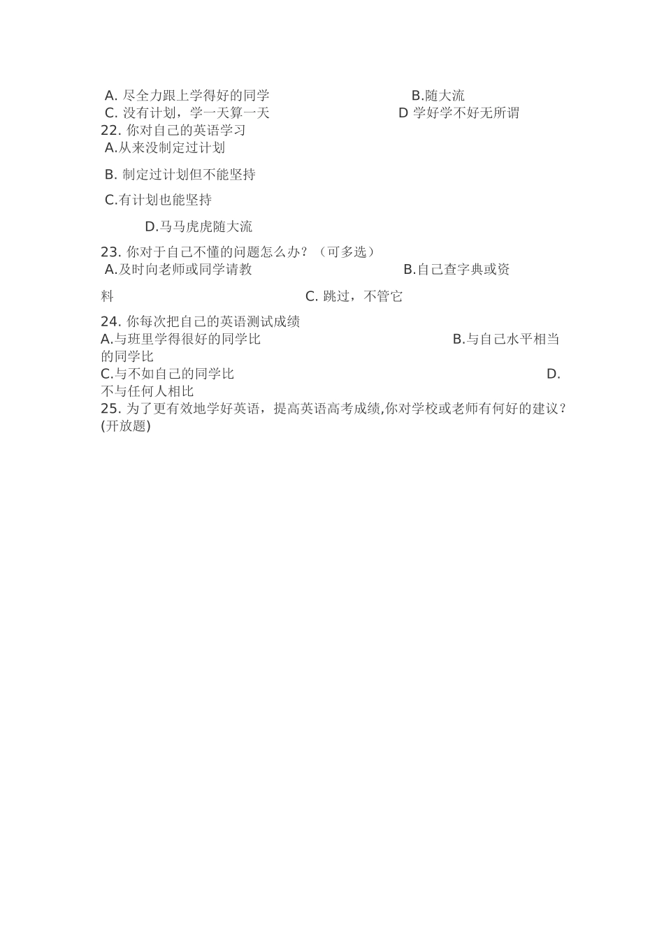 高中学生入学英语学情调查问卷_第3页