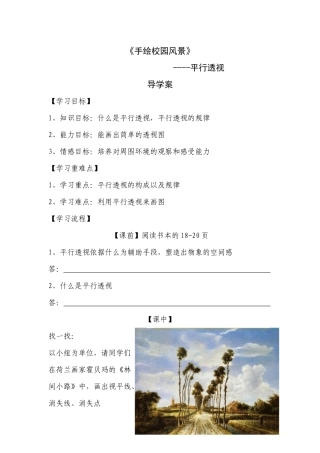 手绘校园风景导学案