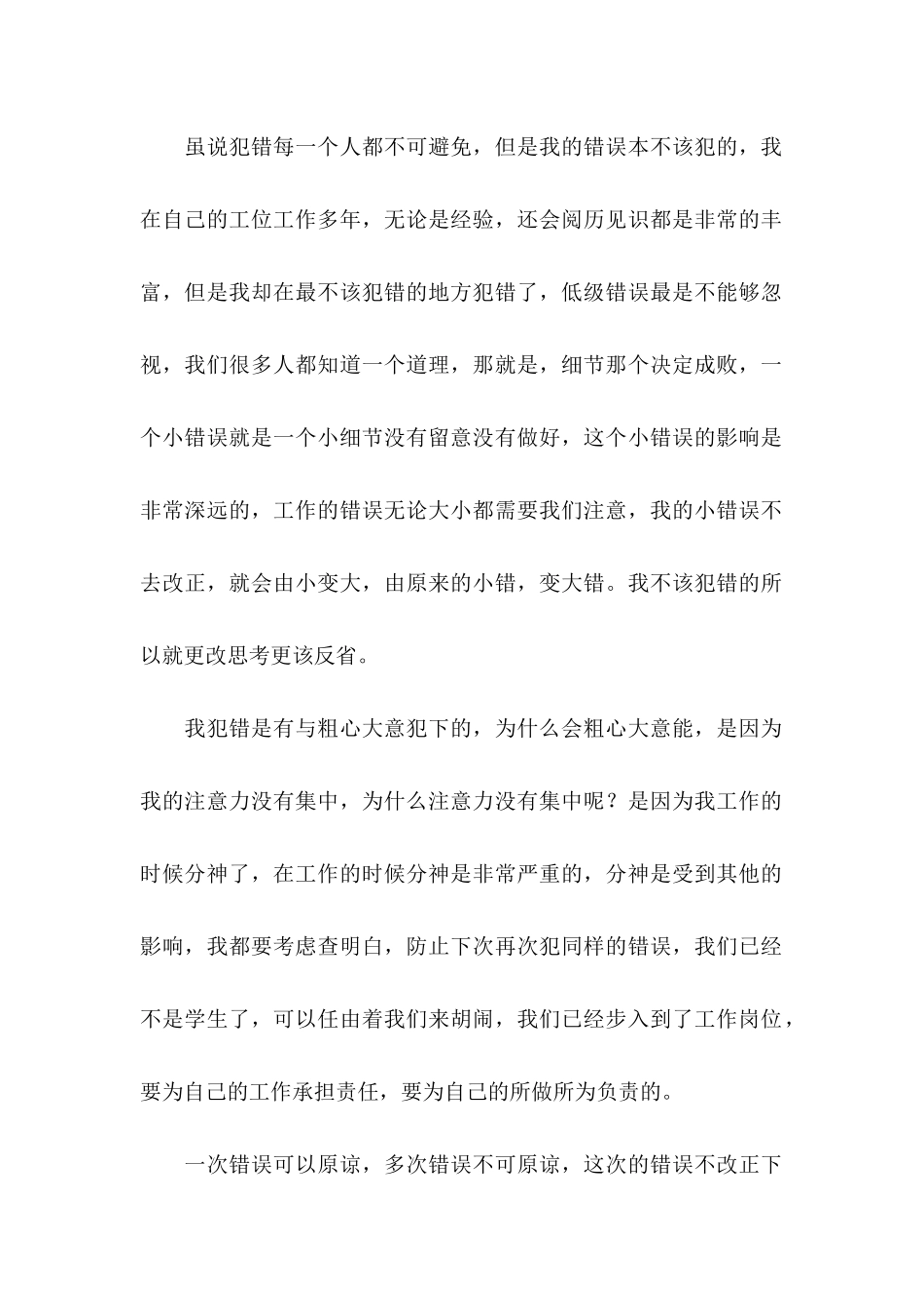 公司犯错检讨书_第2页