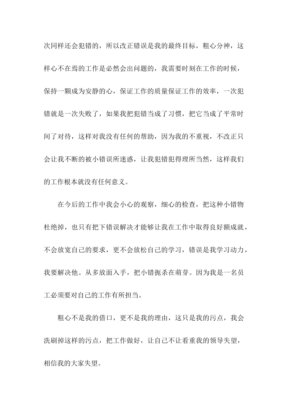 公司犯错检讨书_第3页