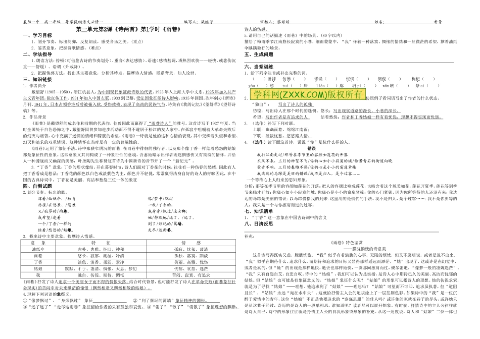 《雨巷》教师版_第1页