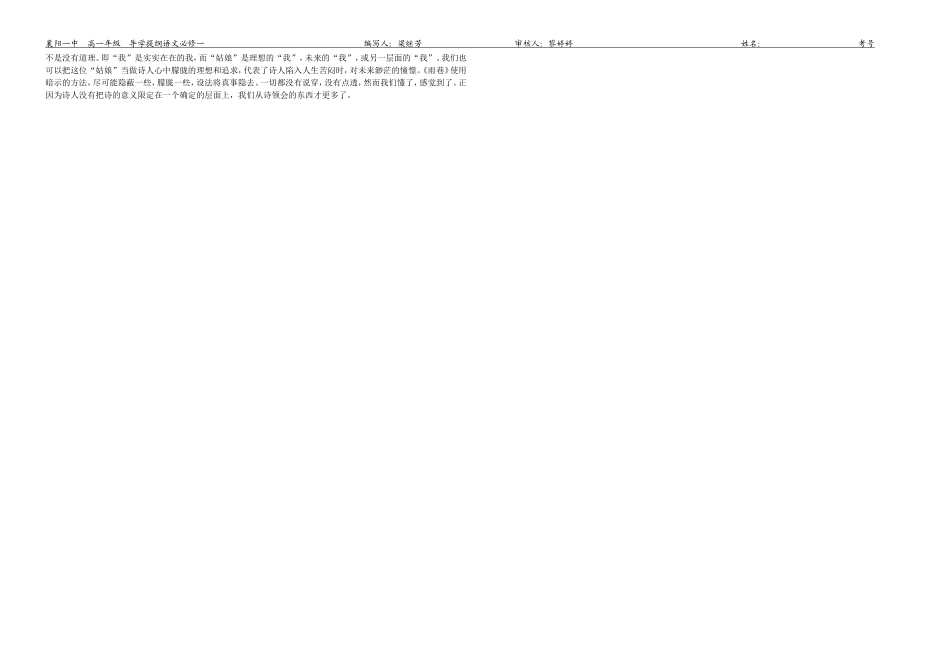 《雨巷》教师版_第2页