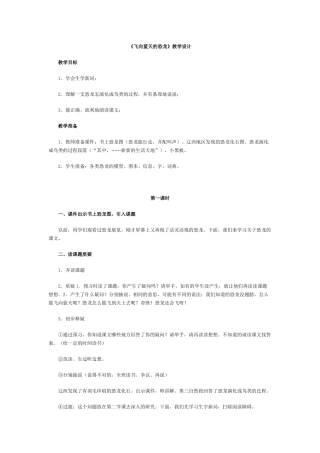 飞向蓝天的恐龙