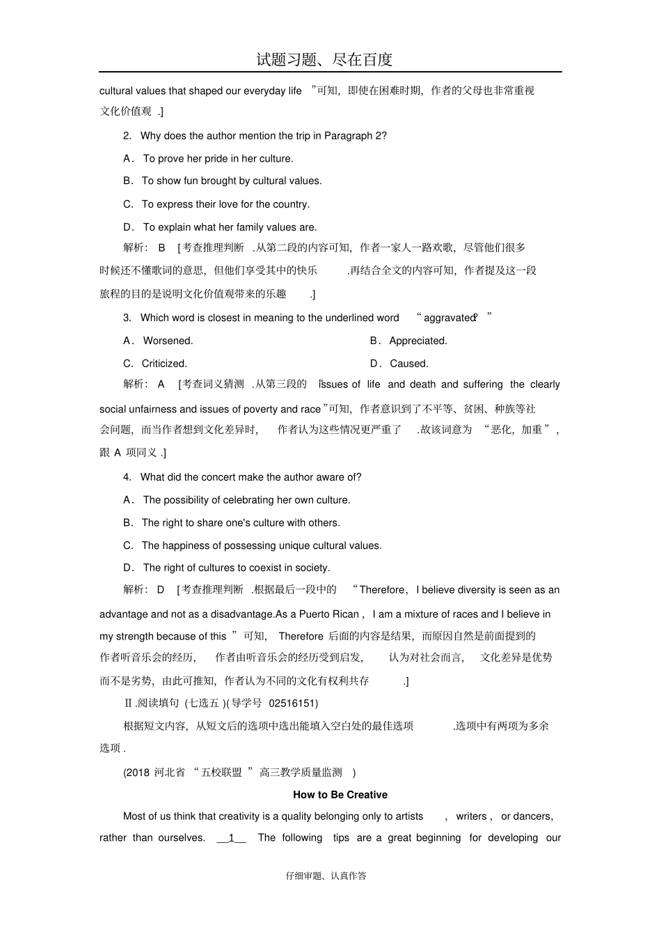 【人教版】2019届高三英语一轮复习练习案必修四Unit2含答案_第3页