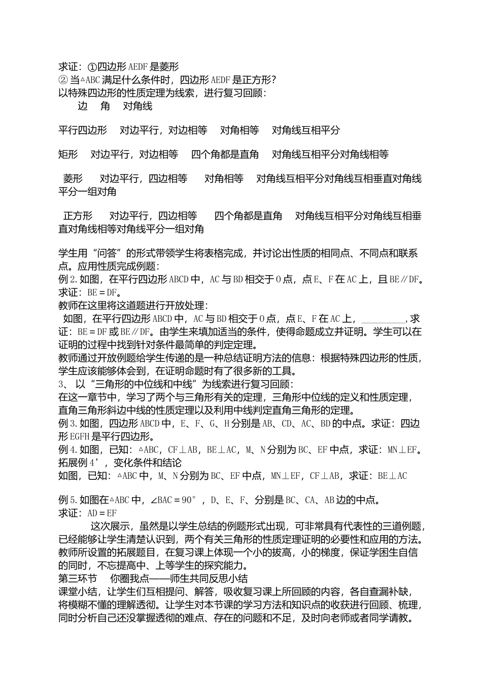 四边形的复习_第2页