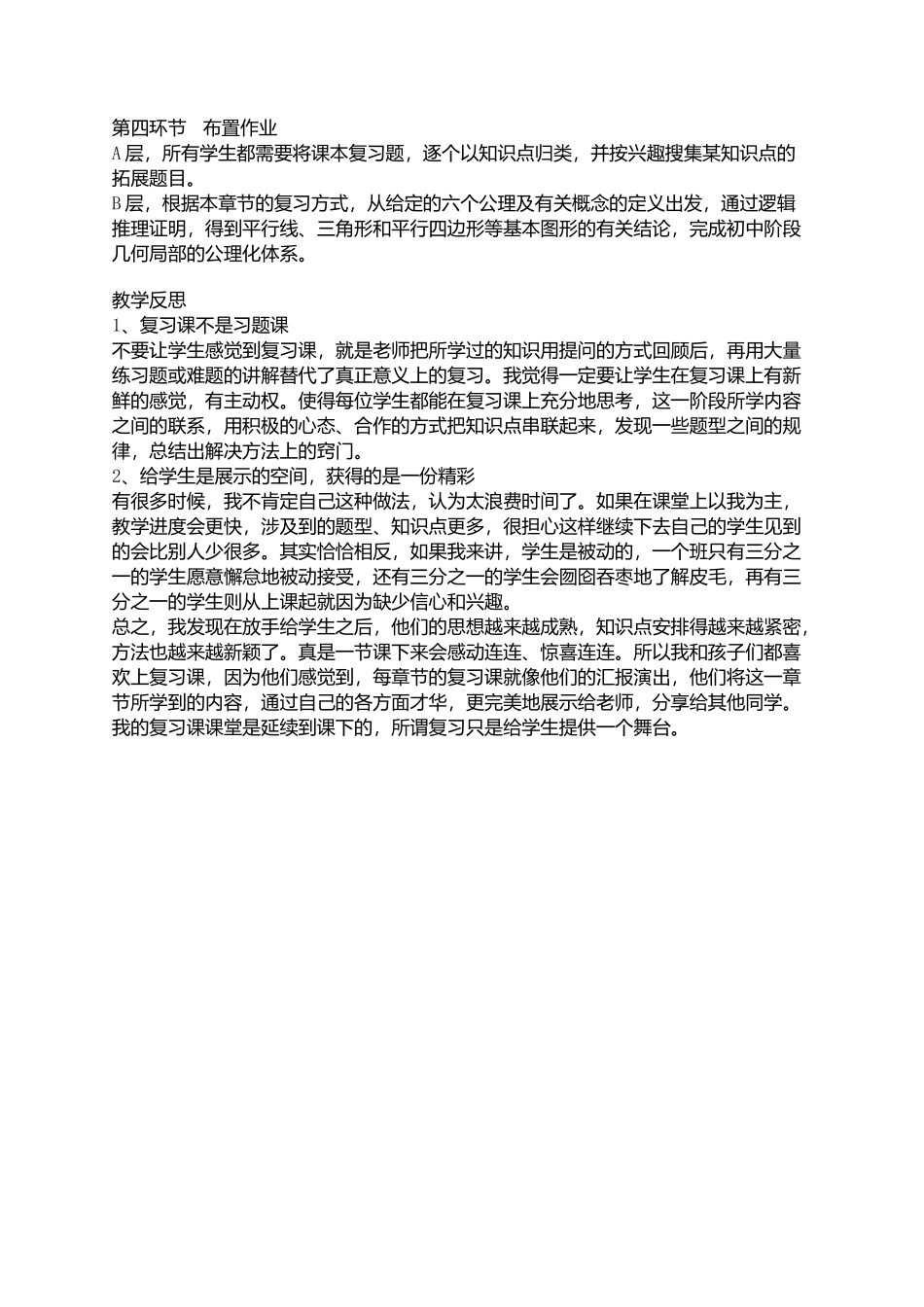 四边形的复习_第3页