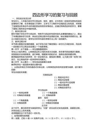 四边形的复习