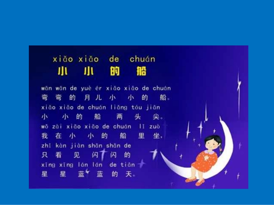 一年级小小的船课件_第3页