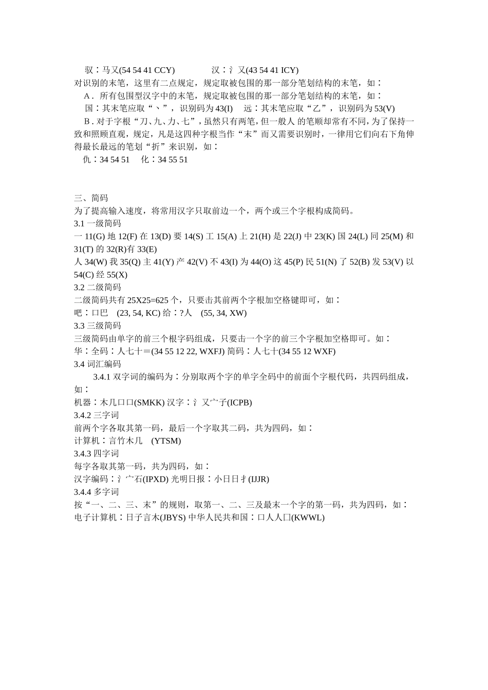 怎样学五笔打字_第2页