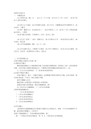 怎样学五笔打字