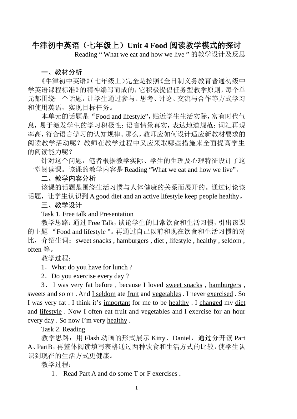 初中初一年级英语优课展评教案及反思_第1页