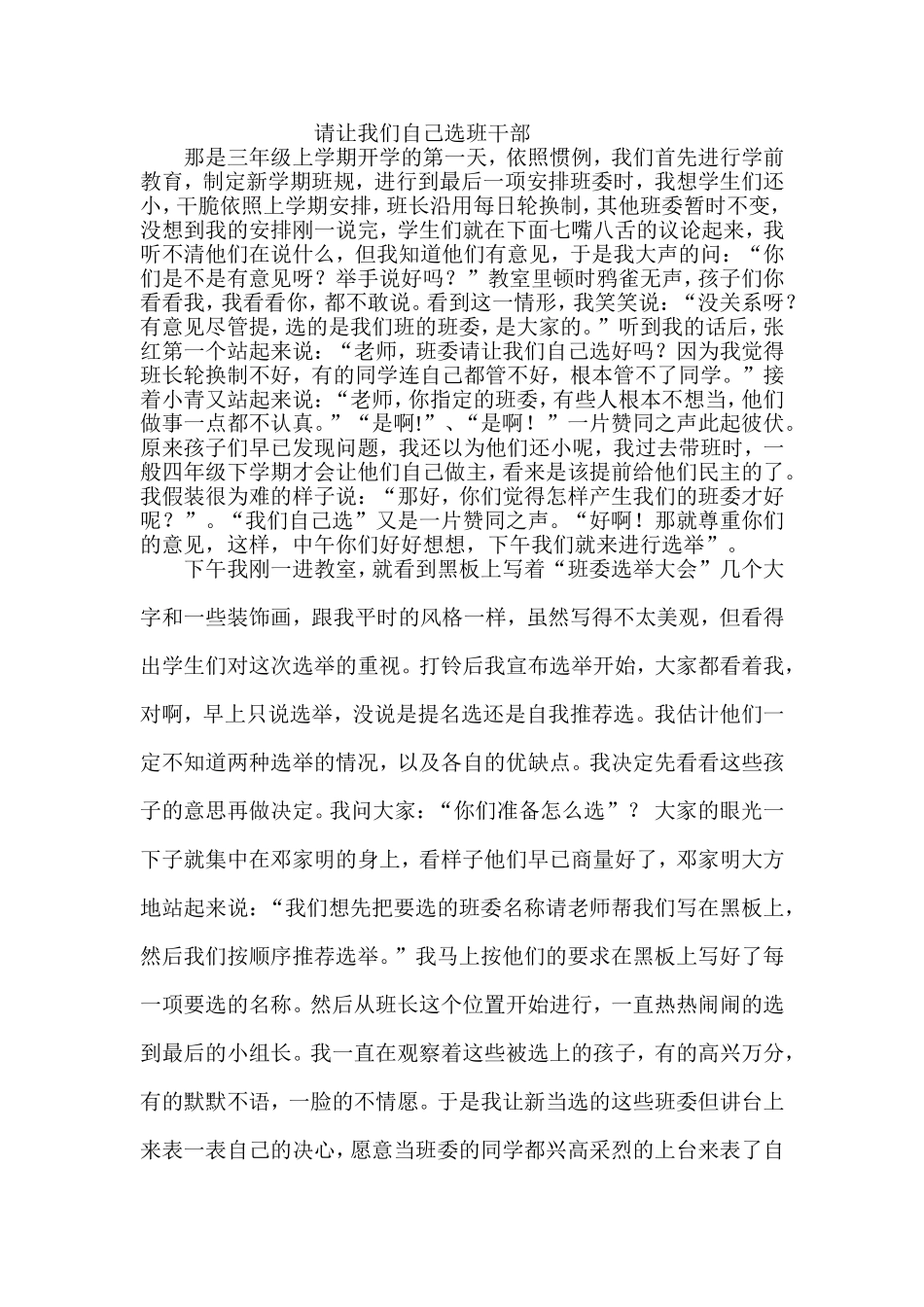 请让我们自己选班干部_第1页