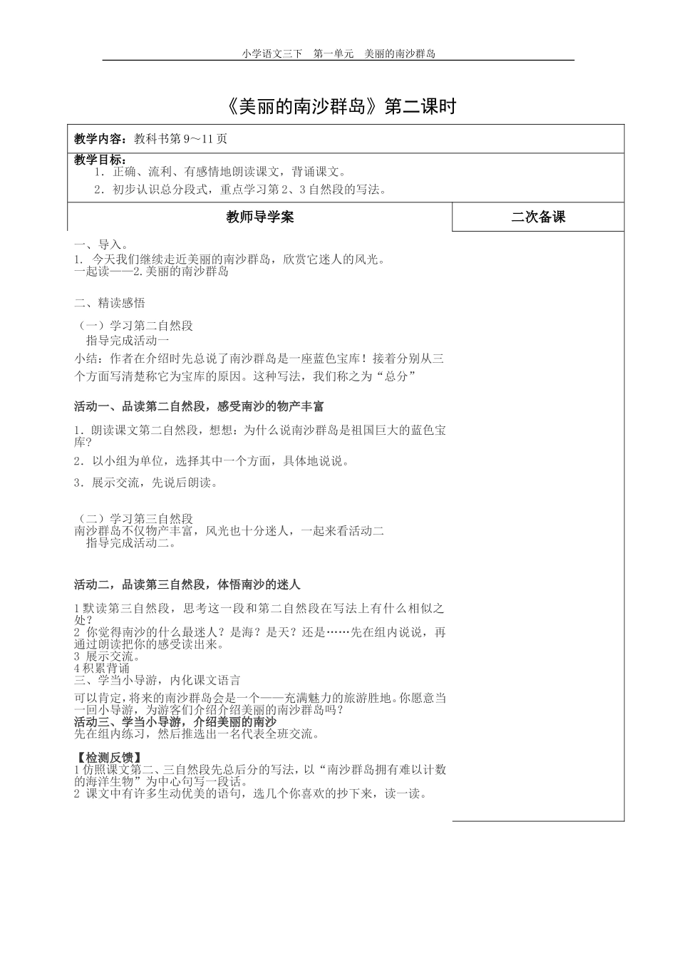 《美丽的南沙群岛》第二课时导学案_第1页