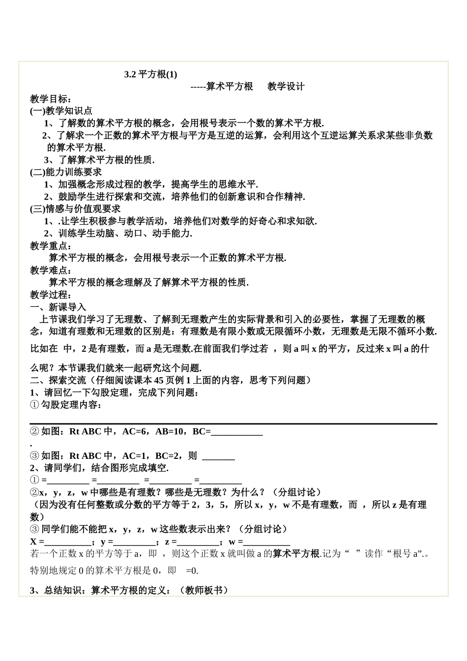 平方根教学设计_第1页