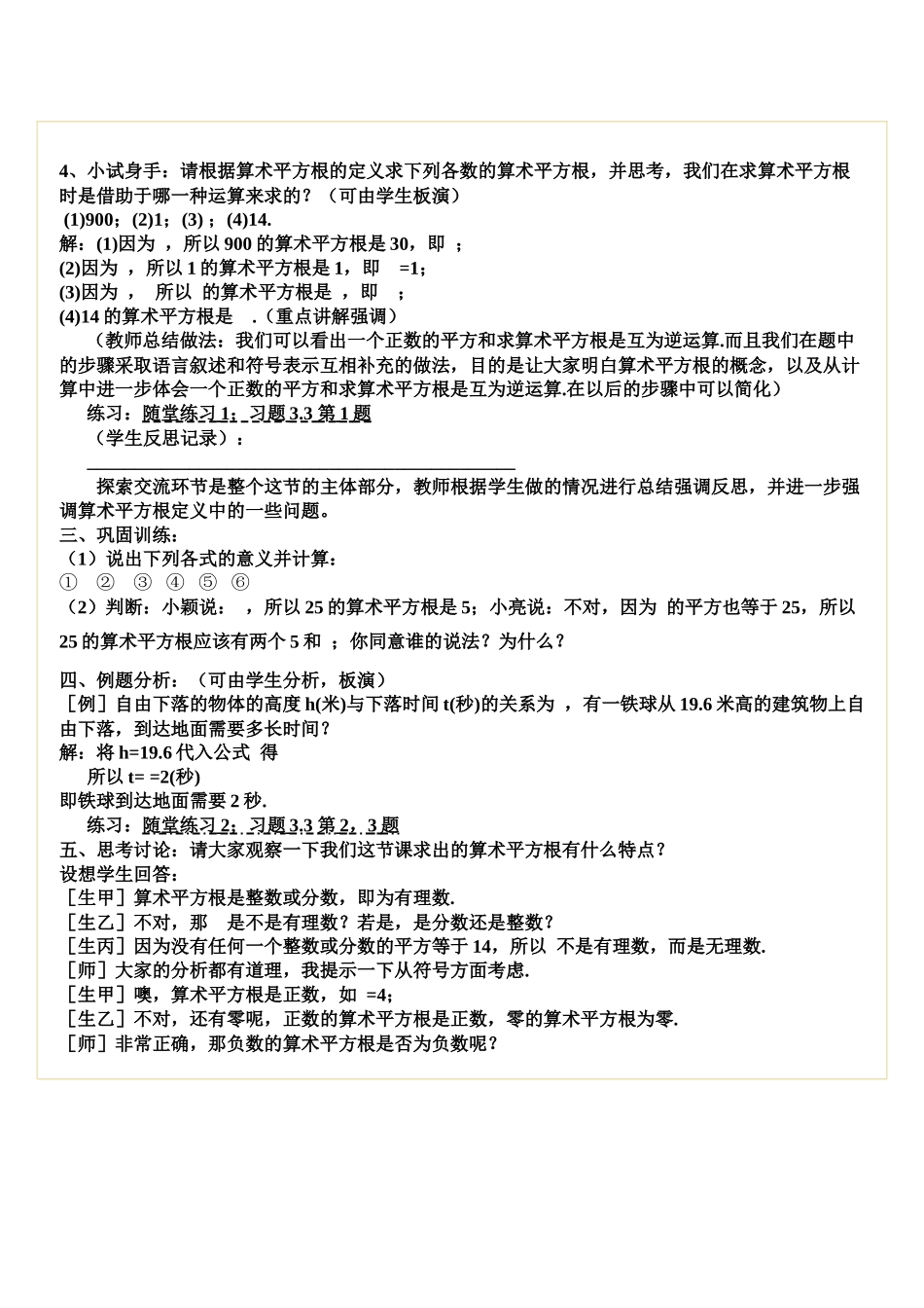 平方根教学设计_第2页