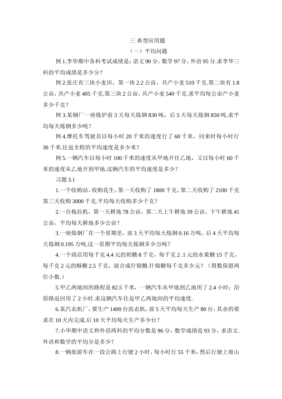 小学数学应用题大全_第1页
