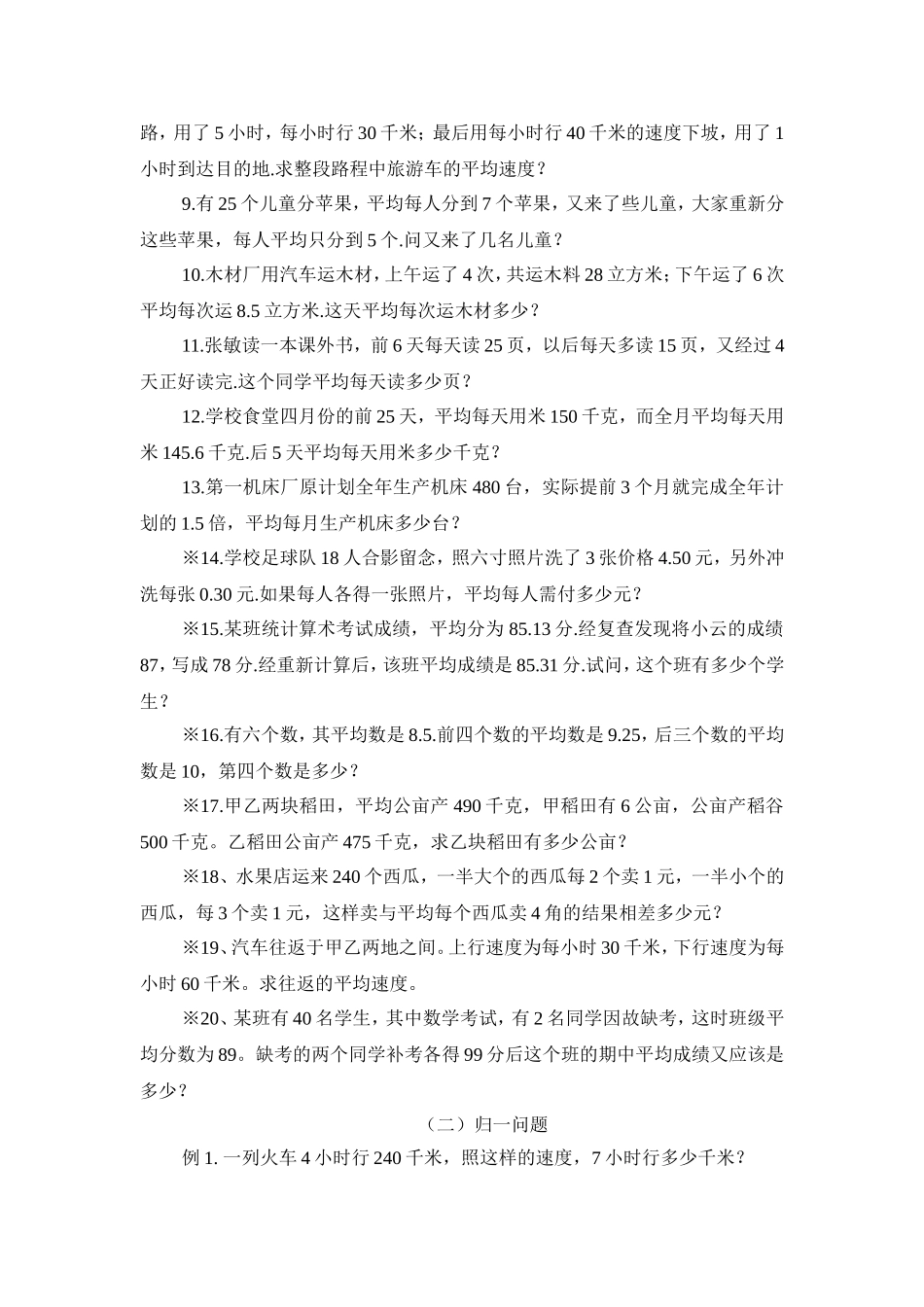 小学数学应用题大全_第2页