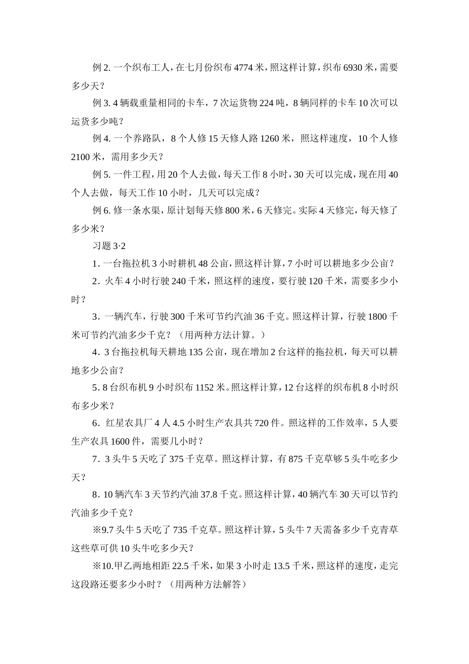 小学数学应用题大全_第3页