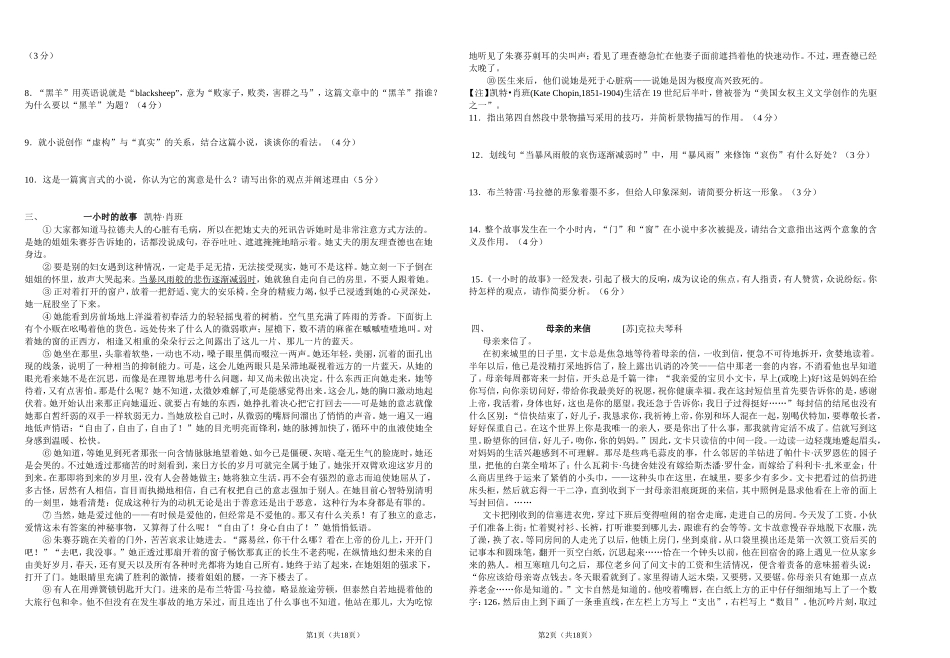 外国小说阅读理解训练_第2页