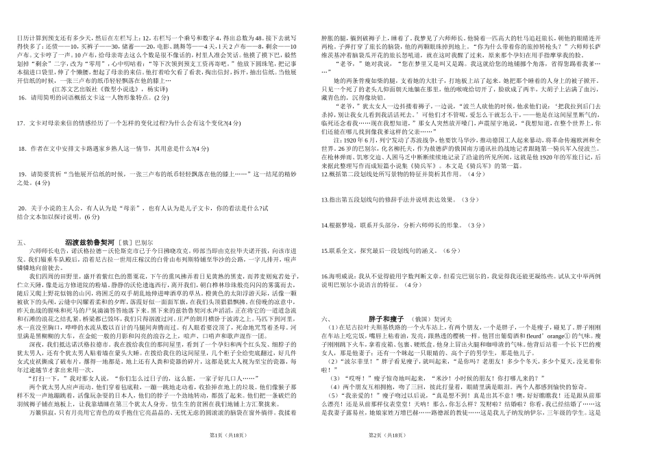 外国小说阅读理解训练_第3页